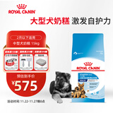 皇家狗粮幼犬奶糕幼犬狗粮宠物大型犬MAS30全价犬粮≤2月15KG