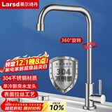 莱尔诗丹（Larsd）厨房水龙头 洗菜盆龙头 304不锈钢水槽单冷洗衣池拖布池龙头LD-09