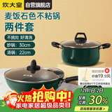 炊大皇锅具套装不粘锅易洁炒锅汤锅两件套电磁炉通用翠釜BG02TZ