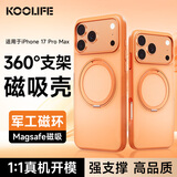 KOOLIFE【360°旋转支点壳】适用 苹果iPhone17Promax手机壳 MagSafe磁吸充电旋转支架亲肤磨砂壳超薄防摔