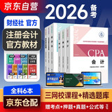 备考2026 注册会计师2025教材 官方正版注会cpa 会计审计税法经济法财务成本管理公司战略与风险管理全套6本可搭东奥轻松过关1轻一中国注册会计师协会