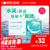 海俪恩 隐形眼镜全视季抛 透明隐形眼镜 两片装600度