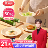 美丽雅一次性盘子20cm*50只 食品级本色圆形纸盘果盘餐碟坚果盘