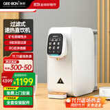 净邦（GEE·BON） 净水器家用直饮加热净水机RO反渗透过滤器即热式饮水机台上式净饮一体机 即热式台式净饮机