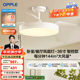 欧普（OPPLE）风扇灯客厅餐厅卧室简约带LED风扇 高显色隐形升级风量吊扇灯 Ⅱ代【36寸24瓦照明】白色智控