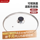 美厨（maxcook）玻璃盖汤锅盖 304不锈钢包边煎锅盖蒸锅盖22cm MCPJ9609