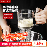 美厨（maxcook）面粉筛 手压式半自动单层网筛糖粉筛超细面粉筛子 灰色MCPJ2068