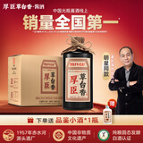 厚臣草台香酒 贵州非遗酿造酱香型白酒整箱纯粮食高粱酒53度500ml 53%vol 500mL 6瓶 【赠品鉴小酒】