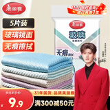 美丽雅鱼鳞抹布25*25cm5片擦玻璃镜面神器擦杯子专用厨房不易留痕掉毛