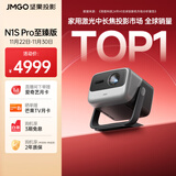 坚果投影（JMGO）N1S Pro 4K至臻版 超高清纯三色激光 云台投影仪家用影院 (2500lm+无损三色激光)
