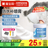嘉宝莉防水补墙膏墙面修补膏乳胶漆墙面去污修复墙皮脱落抗菌防霉腻子粉