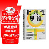 批判性思维 原书第4版 2024年新版 理查德保罗经典作品 独立思考启蒙书 终身思维工具 思考快与慢读者 彭凯平 薛兆丰等鼎力推荐