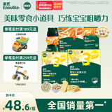 英氏婴幼儿宝宝零食礼包 松脆米饼 手指饼干 小小馒头5盒装262g