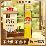 鲁花 【保真花生油】食用油 5S 物理压榨 压榨一级 花生油 500ml