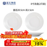 富玉景德镇陶瓷碗中式高档餐具纯素玲珑盘子家用菜盘散件送礼礼物 玉牡丹 8寸圆汤盘2个装