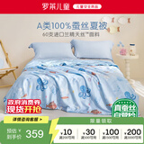 罗莱儿童A类抗菌天丝蚕丝被可水洗夏凉被宝宝被子婴儿空调被120*150cm