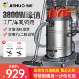 杰诺吸尘器峰值3800W大功率工业工厂车间粉尘大吸力商用70L大容量装修美缝开荒车间保洁桶式吸水除尘机 3800W双电机峰值【手持吸尘吸水】配置升级