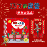 波西和皮普绘本新年礼盒（套装共11册）0-4岁低幼启蒙情绪管理绘本，在熟悉的生活场景中培养宝宝好性格