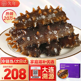 久年大连即食海参京东自营1斤16-18只辽参独立包装 固形物85%海鲜盒装