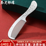 泰光银楼 银梳子999足银发梳手工錾刻头梳雪花银发饰云南刮痧银器送爱人 中号錾刻牡丹银重75克+证书礼盒