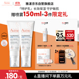 雅漾（Avene）【樊振东同款】专研舒缓保湿乳40ml*2清爽补水油敏肌乳液面霜特护