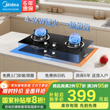 美的（Midea）家用猛火灶燃气灶双灶大火力双灶台天然气灶省气煤气灶炉灶双灶台嵌入式两用双眼灶具液化气双灶 【性价比推荐】4.5KW猛火灶QW08 （管道天然气）