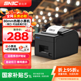 新北洋（SNBC）BTP-X66 80mm热敏小票打印机 网口 京东美团饿了么外卖后厨房餐饮超市零售前台收银打单机 带切刀