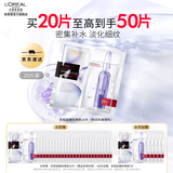 欧莱雅安瓶面膜 玻尿酸补水保湿抗皱 护肤品 生日礼物送老婆送妈妈 【会员到手50片】安瓶面膜20片装