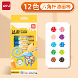 得力（deli）  多彩油画棒儿童美术绘画填色油画棒儿童礼物 美术绘画用品学生涂鸦棒 12色【六角杆】纸盒装 6961