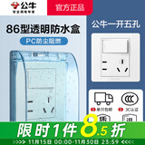 公牛（BULL）防水盒插座防水罩 卫生间开关墙壁面板保护盖卫浴电源防溅盒一体 防水盒+一开五孔插座（1开5孔可控制） 官方家用厨房卫生间专用电源保护罩