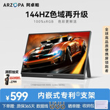 ARZOPA 阿卓帕16.1英寸144HZ 高色域便携式显示器 IPS屏 笔记本电脑手机副屏Switch Ps4/5显示屏曜石黑