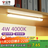 公牛（BULL）LED酷毙灯宿舍寝室家用磁吸灯【4瓦4000K/无开关/线长0.8m】