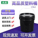 水杉 （单个装）15L黑色加厚塑料pp材质实验室密封桶圆桶诱蜂桶大口塑胶桶包装桶避光桶小白桶水桶