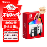 Nintendo Switch任天堂掌上游戏机 OLED主机 日版白色 便携家用体感掌机聚会生日礼物