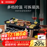 WMF福腾宝 家用室内多功能电烤炉电烧烤机烤肉烤串机不粘电烤盘少油少烟 双层电烤炉电焗炉 2层