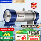 惠尔顿（WHEELTON） 全屋中央净水器系统家用厨下净水器前置过滤器自来水农村井水大流量管道超滤机别墅小区房车商用 UF2厨房/房车够用4000L