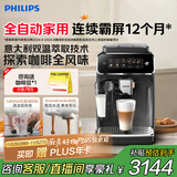 飞利浦（PHILIPS）【政府补贴】云朵咖啡机新3系EP3341/82家用/办公室全自动意式浓缩低温冷萃全自动咖啡机 送礼