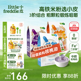 小皮（Little Freddie）原装进口高铁米粉中欧双有机 宝宝辅食营养低敏米糊婴儿6个月以上 【6到9月+】原味蓝莓藜麦*3盒