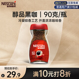 雀巢（Nestle）醇品速溶美式黑咖啡粉0糖0脂*健身燃减防困瓶装90g