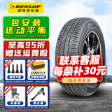 邓禄普轮胎 SP R1 215/55R16 93H适配迈腾雪铁龙致胜 全新汽车轮胎