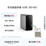 华为家庭存储16TB 手机一碰扩容 双盘位nas网络存储器相册备份家用硬盘网盘私有云服务器