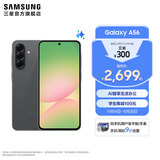 三星（SAMSUNG）Galaxy A56 5000万像素主摄 亮丽护眼大屏 Galaxy A新美学 轻薄时尚 5G手机 秘野灰 8GB+256GB 官方标配