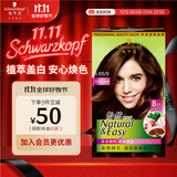 施华蔻（Schwarzkopf）怡然染发霜4.65巧克力金棕 染发剂植物染发膏自己染男女盖白