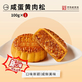 杏花楼广式月饼散装传统糕点心中华老字号上海特产咸蛋黄肉松月饼100g