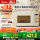 美的（Midea）小滋味系列微波炉变频家用奶油风百搭复古转盘式一级能效微波炉以旧换新20L（M2H2）