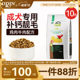 奥丁 西餐厅狗粮贵宾比熊博美柴犬约克夏小型犬全价 成犬狗粮5kg10斤