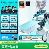 雷神猎刃S Ultra 2025 16英寸学生游戏笔记本电脑（R9 9850HX RTX5070 32G 1T 240Hz 天青色）国家补贴