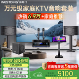 威斯汀家庭ktv音响套装唱歌全套设备点歌机一体卡拉ok影院家用客厅全新升级108音箱套装 【店长力荐】108旗舰版+12吋重炮+K83+T8