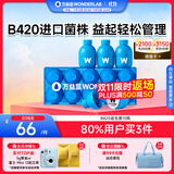 万益蓝WonderLab B420益生菌成人菌群管理法 b420益生菌瘦棕色脂肪 10瓶