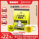 老金磨方竹蔗茅根雪梨茶15袋装甘蔗马蹄茅根水滋润下火去干燥120g